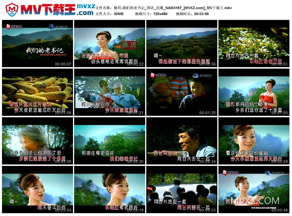 操玥-我们的老书记_国语_民歌_NAI03167